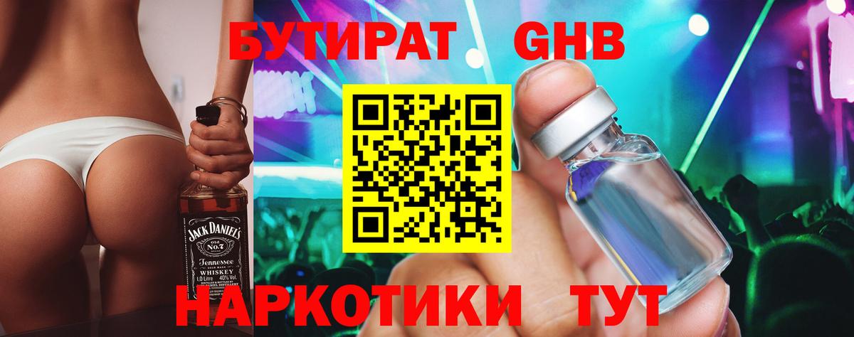 Бутират бутандиол  Вход с VPN  БУТИРАТ  Чита 