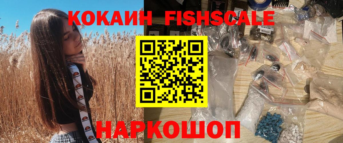 Чита  COCAIN FishScale  Кокаин  Вход с VPN 