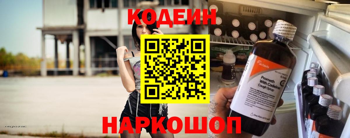Чита  Кодеин Purple Drank  Вход с VPN 