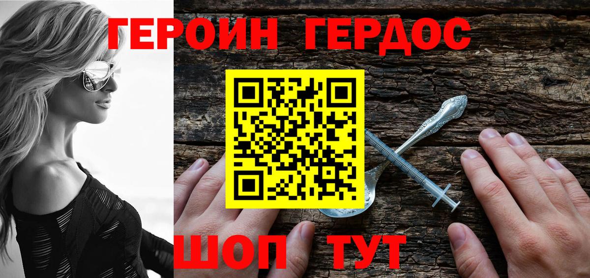 ГЕРОИН герыч Чита