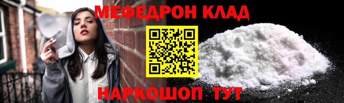 МЕФ кристаллы Чита